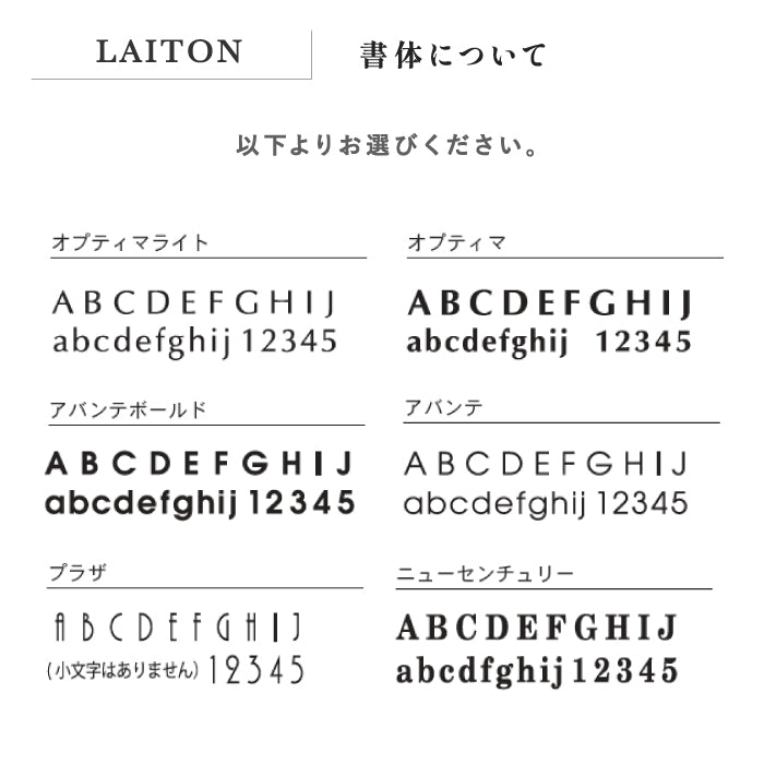 LAITON レトン サイン 表札 機能門柱向け 小型表札 真鍮 トーシン