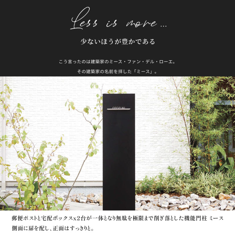 ミース Mies 機能門柱 ポスト+宅配ボックスx2台 UNISON gadeame ガデアメ