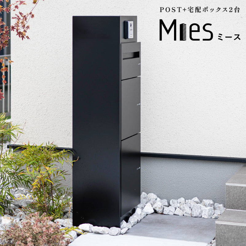 ミース Mies 機能門柱 ポスト+宅配ボックスx2台 UNISON gadeame ガデアメ