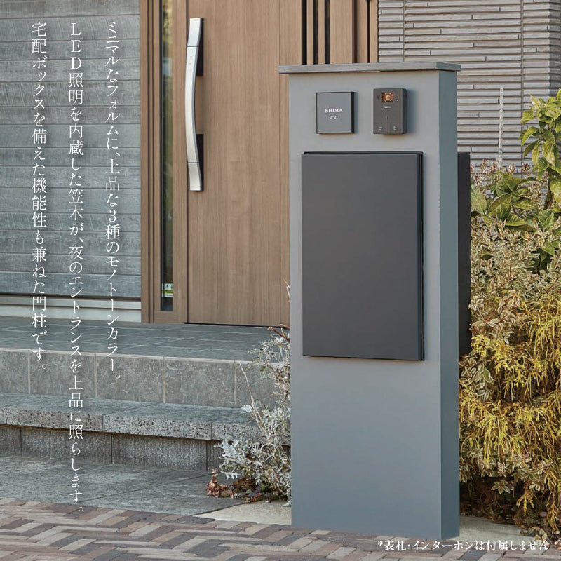 MONO 機能門柱 モノ 宅配ポスト N ボックス付属 LED照明内臓 トーシン ガデアメ