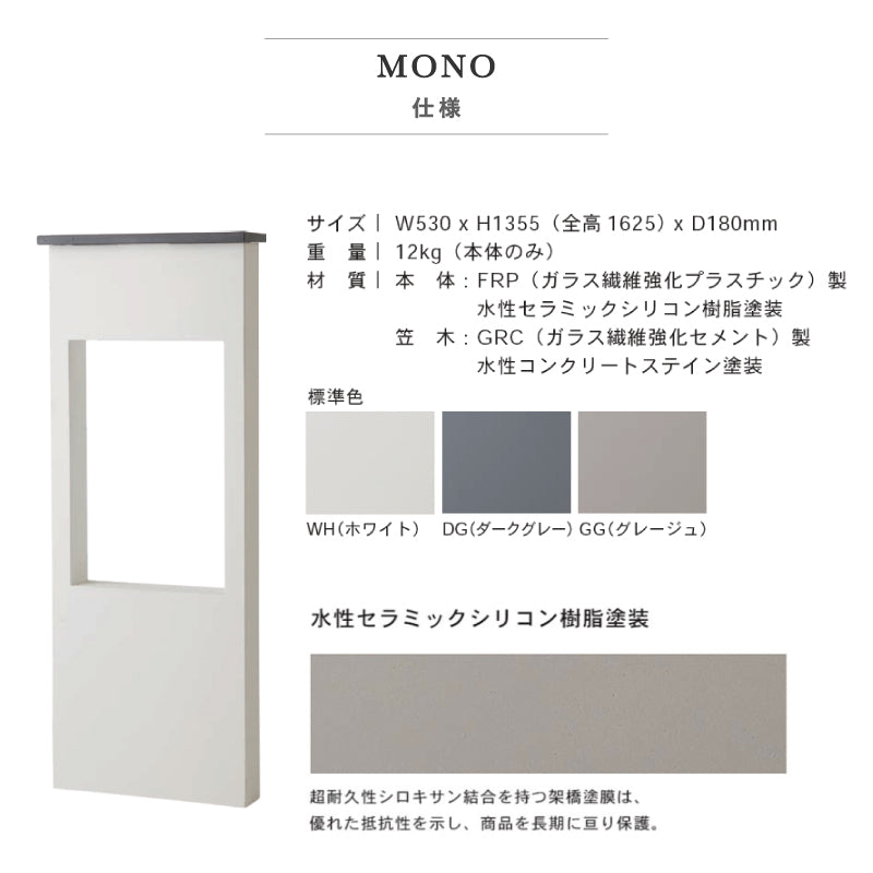 MONO 機能門柱 モノ 宅配ポスト N ボックス付属 LED照明内臓 トーシン