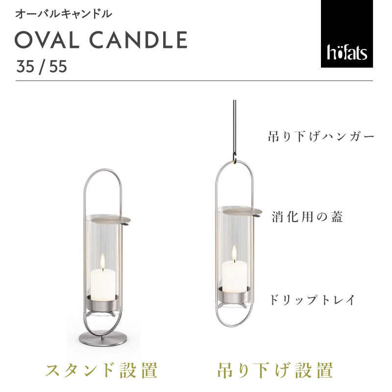 OVAL CANDLE オーバルキャンドル 35/55 ホーファッツ Hoefats