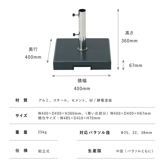 パラソル ベースセット ブラック PATIO PETITE パティオ シェード