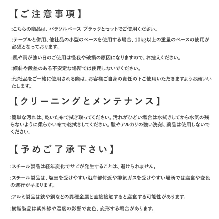 パラソル ベースセット ブラック PATIO PETITE パティオ シェード