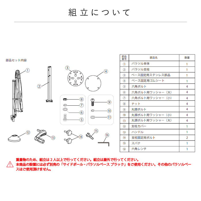 サイドポール パラソル ベースセット ブラック PATIO PETITE パティオ シェード