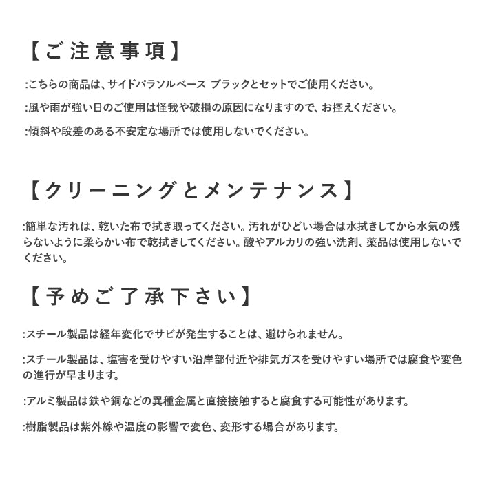 サイドポール パラソル ベースセット ブラック PATIO PETITE パティオ シェード