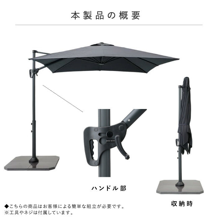 サイドポール パラソル ベースセット ブラック PATIO PETITE パティオ シェード