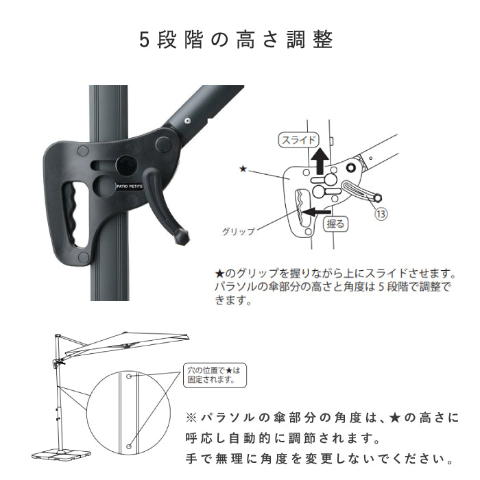 サイドポール パラソル ベースセット ブラック PATIO PETITE パティオ シェード
