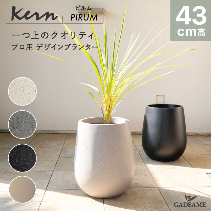 プランター大型屋外/屋内KERNPIRUM43cmドロップラウンド丸型ボウルシリンダーファイバーグラスGFRP高品質耐候植木鉢鉢植え鉢カバーポット底穴モダンデザインガーデニング植木観葉植物テラスバルコニーカフェ店舗オフィスエントランス
