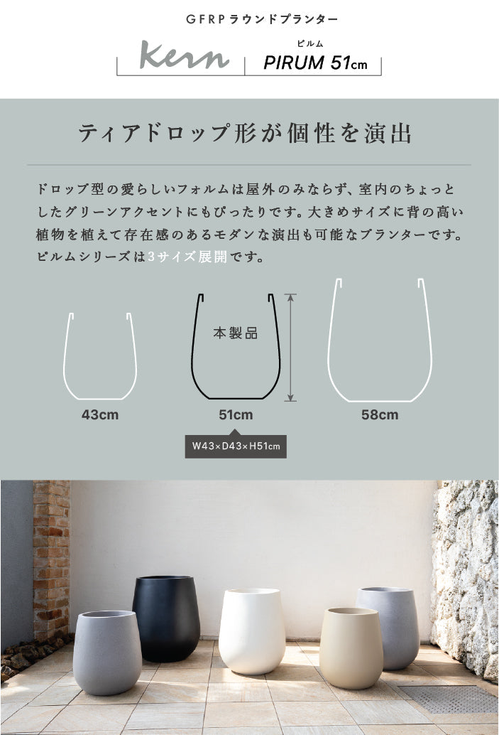 プランター大型屋外/屋内KERNPIRUM51cmドロップラウンド丸型ボウルシリンダーファイバーグラスGFRP高品質耐候植木鉢鉢植え鉢カバーポット底穴モダンデザインガーデニング植木観葉植物テラスバルコニーカフェ店舗オフィスエントランス