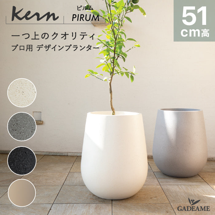 プランター大型屋外/屋内KERNPIRUM51cmドロップラウンド丸型ボウルシリンダーファイバーグラスGFRP高品質耐候植木鉢鉢植え鉢カバーポット底穴モダンデザインガーデニング植木観葉植物テラスバルコニーカフェ店舗オフィスエントランス