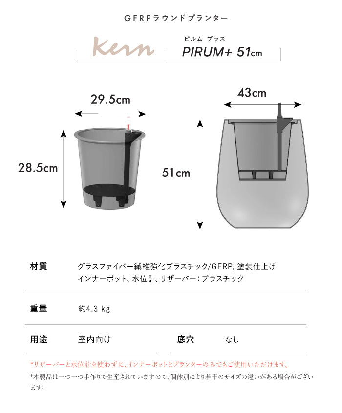 KERN PIRUM + H51cm 底面給水 室内向け 大型プランター 丸型 ドロップラウンド
