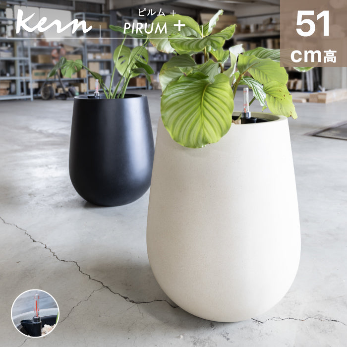 KERN PIRUM + H51cm 底面給水 室内向け 大型プランター 丸型 ドロップラウンド