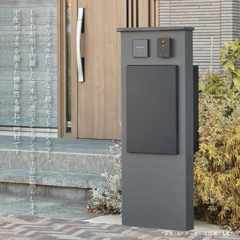 MONO 機能門柱 モノ 宅配ポスト N ボックス付属 LED照明内臓 トーシン