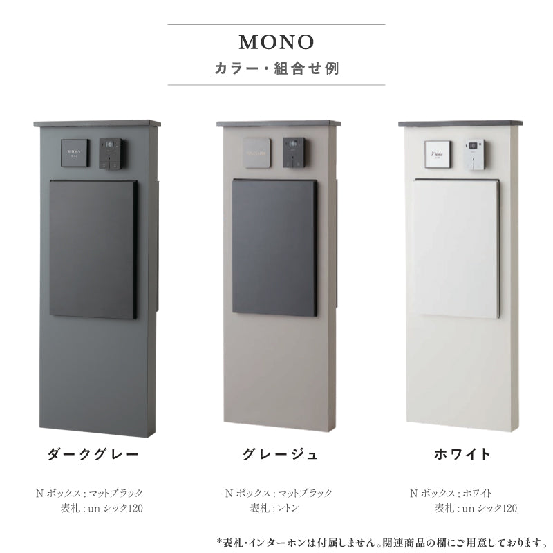 MONO 機能門柱 モノ 宅配ポスト N ボックス付属 LED照明内臓 トーシン