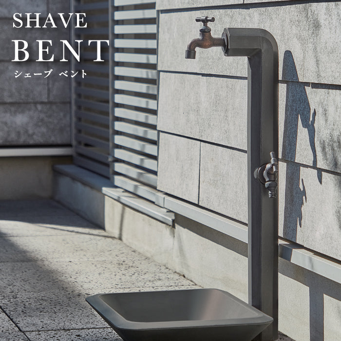 シェーブ ベント SHAVE BENT 立水栓 水栓柱 2カラー 蛇口セット トーシンコーポレーション