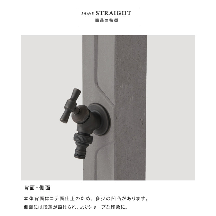 シェーブ ストレート SHAVE STRAIGHT 立水栓 水栓柱 2カラー 蛇口セット トーシンコーポレーション