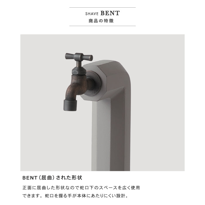 シェーブ ベント SHAVE BENT 立水栓 水栓柱 2カラー 蛇口セット トーシンコーポレーション