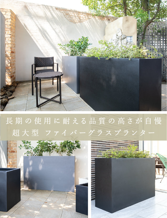 【法人・事業者様限定】プランター大型屋外用KERNRECTAHIGH120cm幅プロレクタングル長方形横長ファイバーグラスGFRP高品質耐候植木鉢鉢植えポット底穴仕切りモダンデザインおしゃれ植木観葉植物テラスバルコニーカフェ店舗事務所オフィス