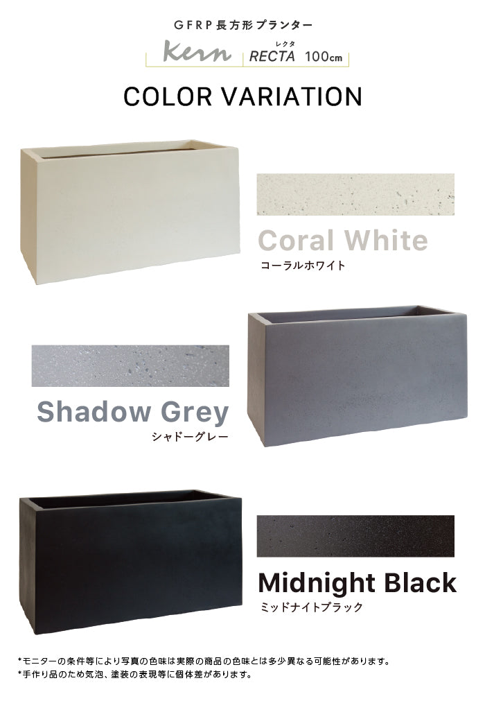プランター大型屋外/屋内KERNRECTA100cm幅レクタングル長方形横長ファイバーグラスGFRP高品質耐候軽量植木鉢鉢植え鉢カバーポット底穴仕切りモダンデザインおしゃれガーデンテラスバルコニーカフェ店舗オフィスエントランス