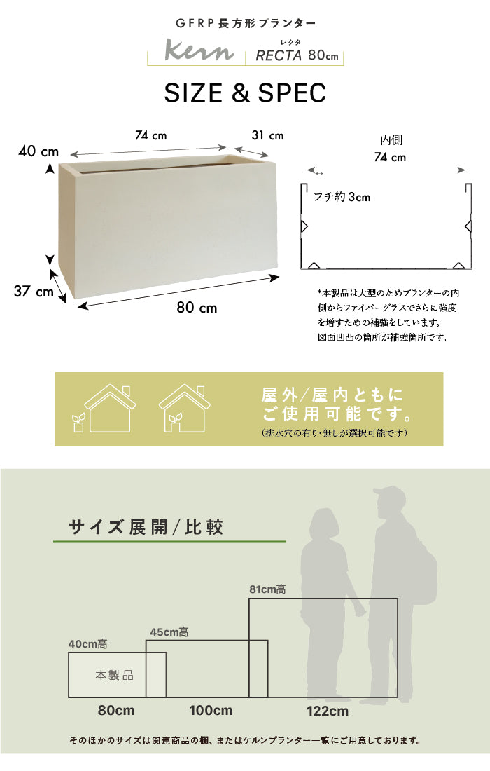 プランター大型屋外/屋内KERNRECTA80cm幅レクタングル長方形横長ファイバーグラスGFRP高品質耐候軽量植木鉢鉢植え鉢カバーポット底穴仕切りモダンデザインおしゃれガーデン植物テラスバルコニーカフェ店舗オフィスエントランス