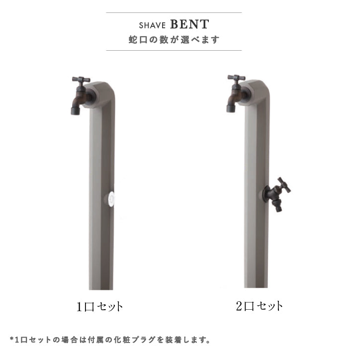 シェーブベント水栓柱 立水栓 トーシン ガデアメ