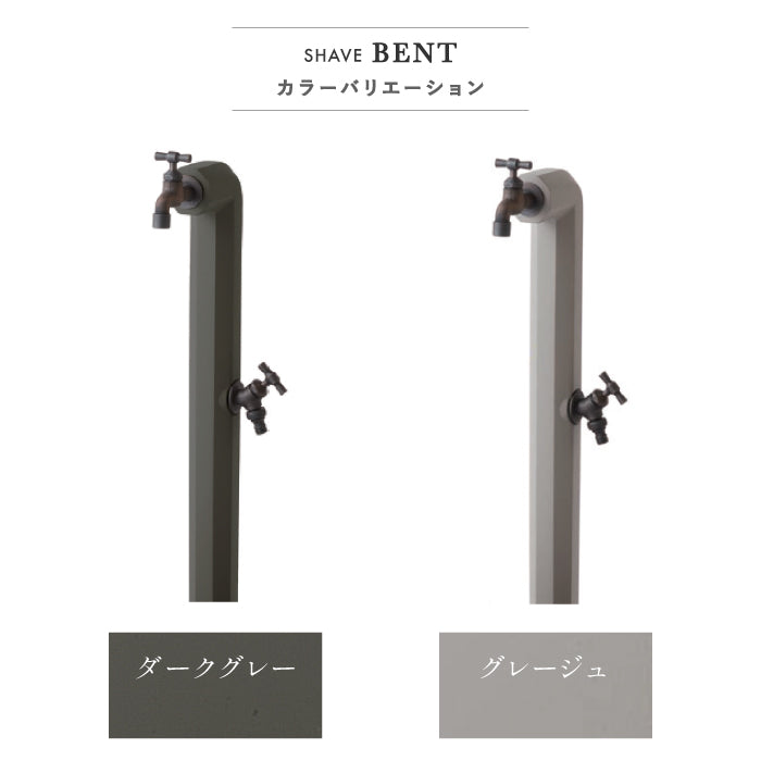 シェーブベント水栓柱 立水栓 トーシン ガデアメ