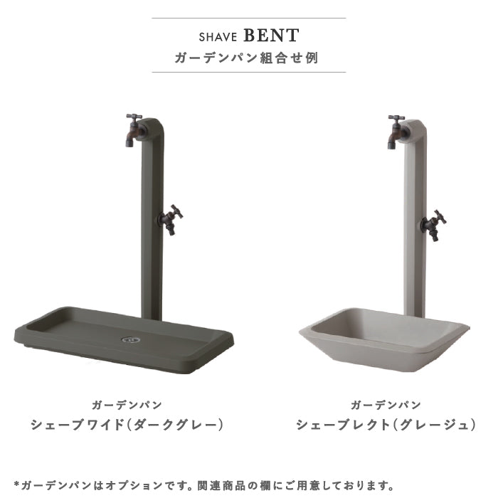 シェーブベント水栓柱 立水栓 トーシン ガデアメ