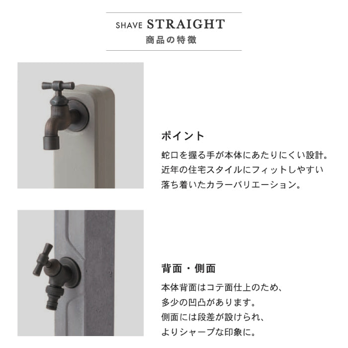 シェーブ ストレート 水栓柱 立水栓 トーシン ガデアメ