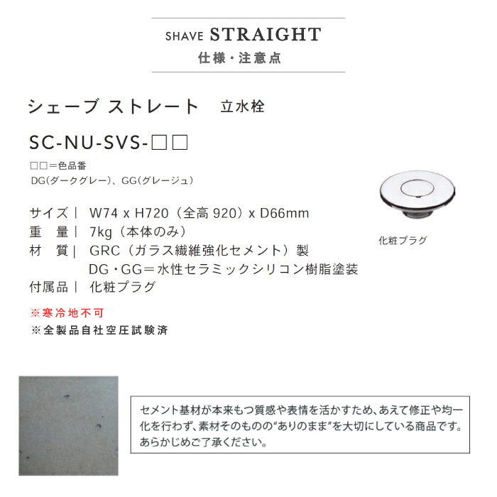 シェーブ ストレート 水栓柱 立水栓 トーシン ガデアメ