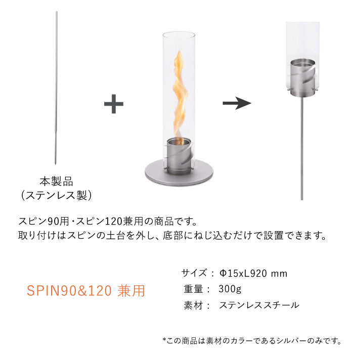 SPIN ポール スピンオプション 90/120共通 Höfats ホーファッツ