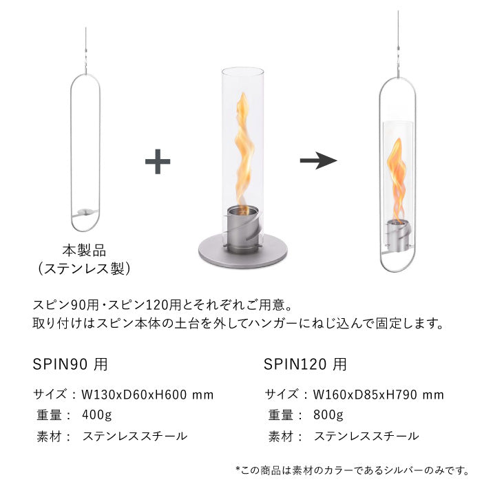 SPIN ハンガー スピンオプション 90/120 Höfats ホーファッツ