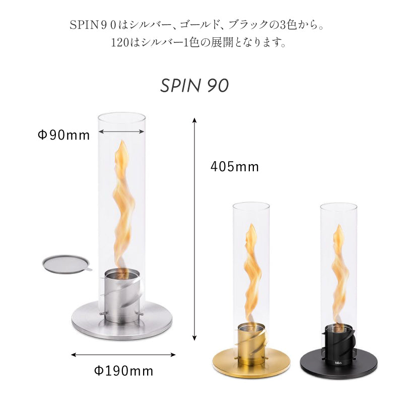 SPIN スピン 90/120 ホーファッツ Höfats テーブルトップ ファイヤープレース