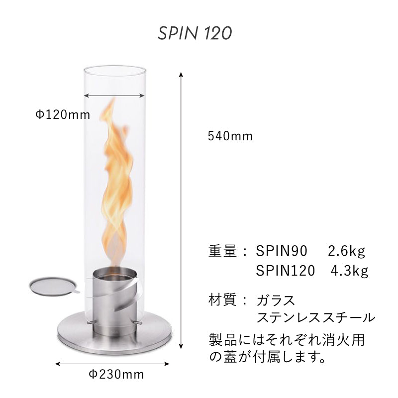 SPIN スピン 90/120 ホーファッツ Höfats テーブルトップ ファイヤー