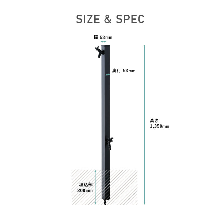 水栓柱 スプレスタンド50トール Spre Unison
