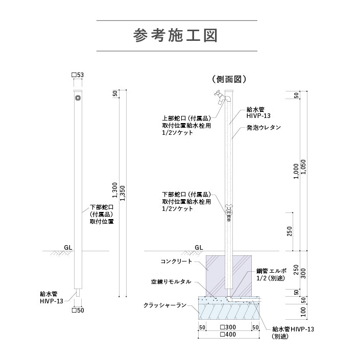 水栓柱 スプレスタンド50トール Spre Unison