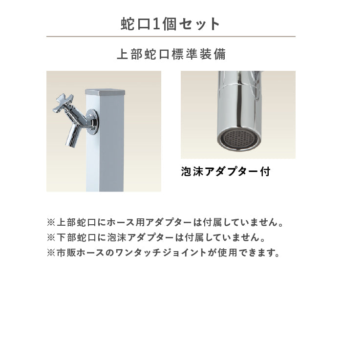 水栓柱 スプレスタンド50 左右仕様 蛇口1個/蛇口2個 Spre