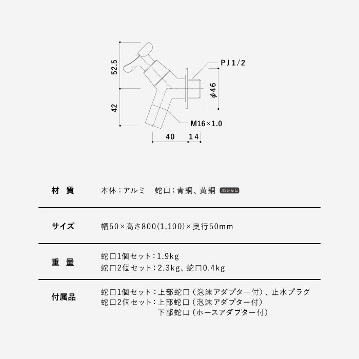 水栓柱 スプレスタンド50 左右仕様 蛇口1個/蛇口2個 Spre