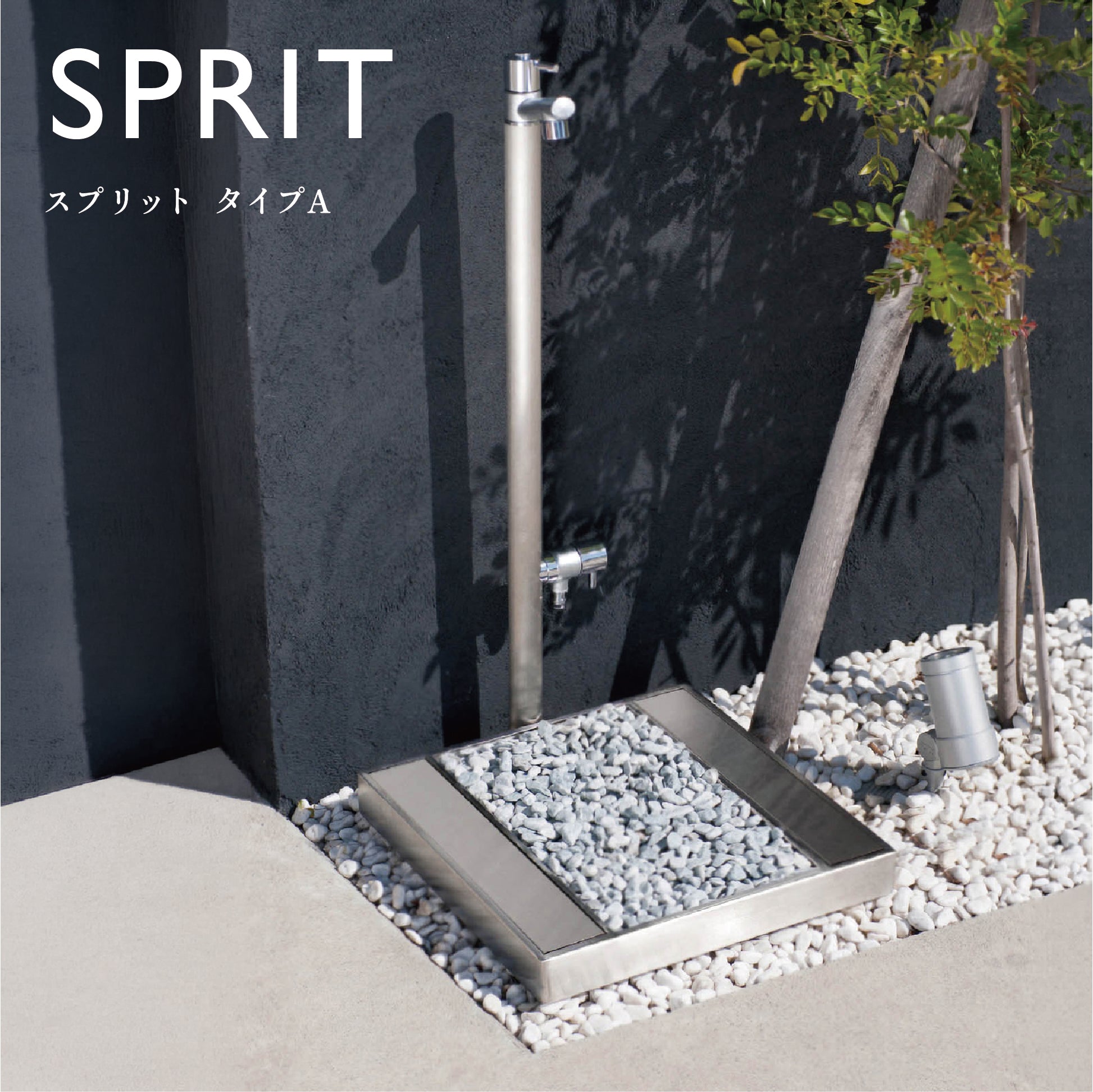 ガーデンパン SPRIT スプリット タイプA ステンレス製 水鉢 水受け オンリーワンクラブ only one gadeame ガデアメ