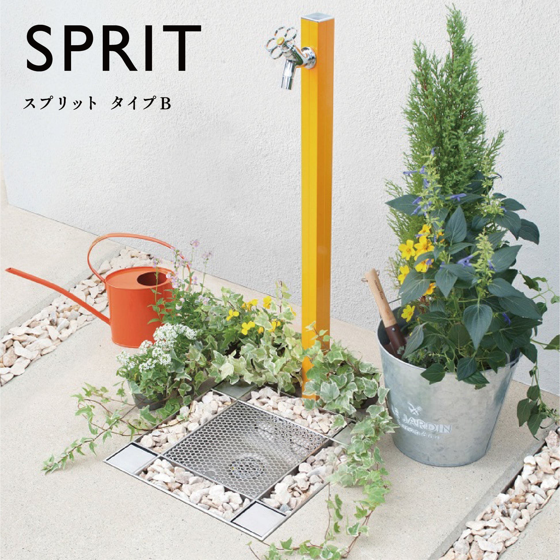 ガーデンパン SPRIT スプリット タイプB ステンレス製 水受け オンリーワンクラブ only one ガデアメ gadeame