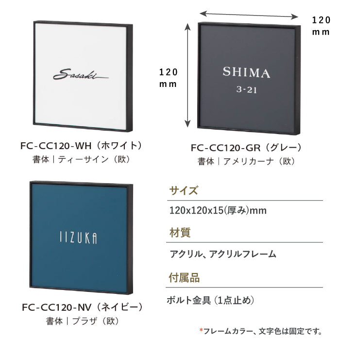 un CHIC 120 サイン 表札 機能門柱向け 小型表札 トーシン