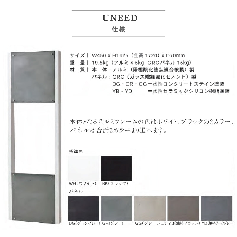 UNEED 機能門柱 ユニード 宅配ポスト Nボックス付属 NBOX トーシン 宅配ボックス