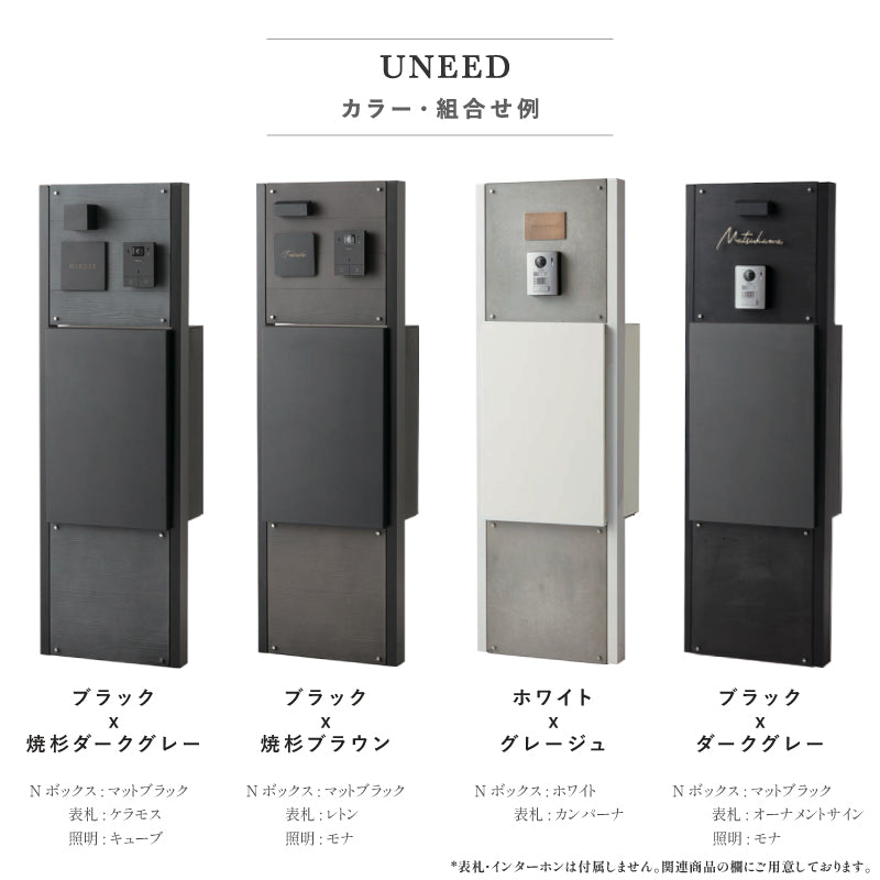 UNEED 機能門柱 ユニード 宅配ポスト Nボックス付属 NBOX トーシン 宅配ボックス