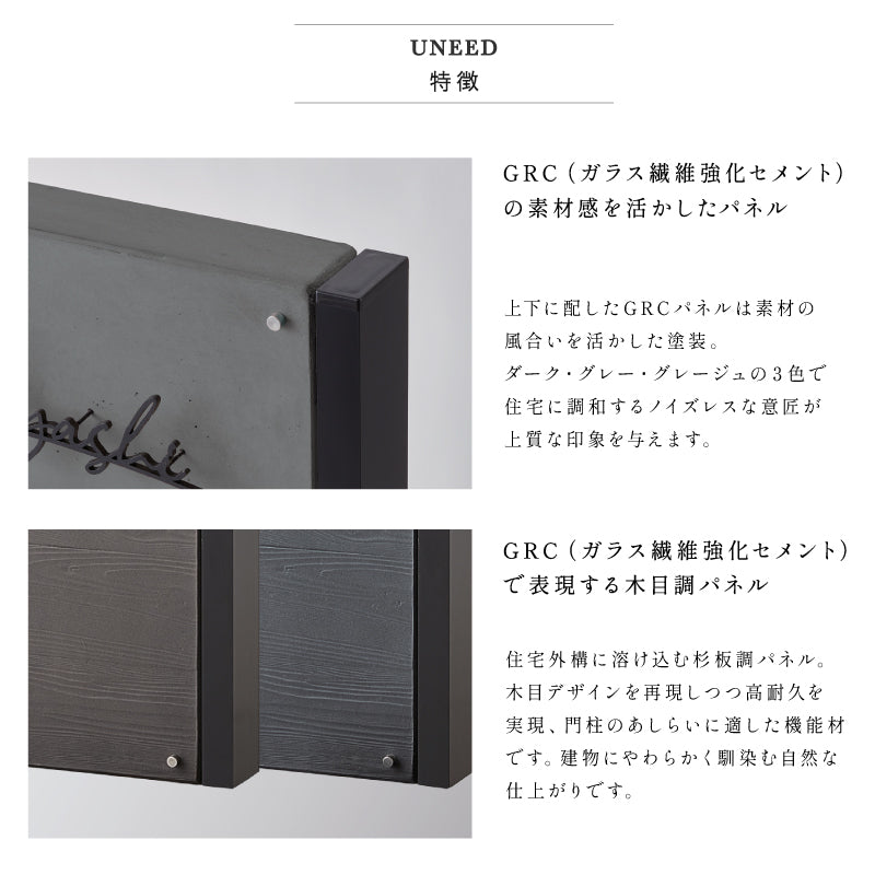 UNEED 機能門柱 ユニード 宅配ポスト Nボックス付属 NBOX トーシン 宅配ボックス
