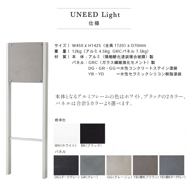 UNEED LIGHT 機能門柱 ユニード ライト 宅配ポスト Nボックス付属 NBOX トーシン 宅配ボックス
