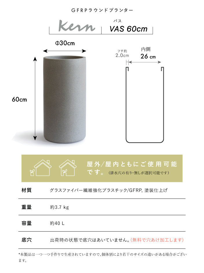 プランター屋外/屋内KERNVASバス高さ60cm直径30cmラウンド丸型シリンダートールスリムファイバーグラスGFRP高品質耐候植木鉢鉢植え室内鉢カバーポット底穴モダンデザインガーデニング観葉植物テラスバルコニーカフェ店舗オフィス