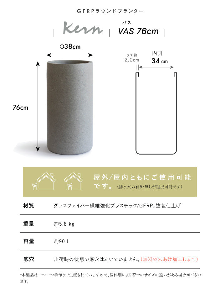 プランター屋外/屋内KERNVASバス高さ76cm直径38cmラウンド丸型シリンダートールスリムファイバーグラスGFRP高品質耐候植木鉢鉢植え室内鉢カバーポット底穴モダンデザインガーデニング観葉植物テラスバルコニーカフェ店舗オフィス