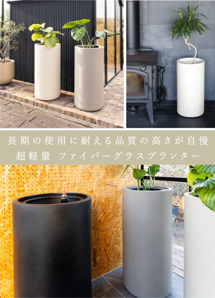 KERN VAS+ H76cm ⏀38cm 底面給水 室内向け 大型プランター 丸型 ラウンド 円柱型