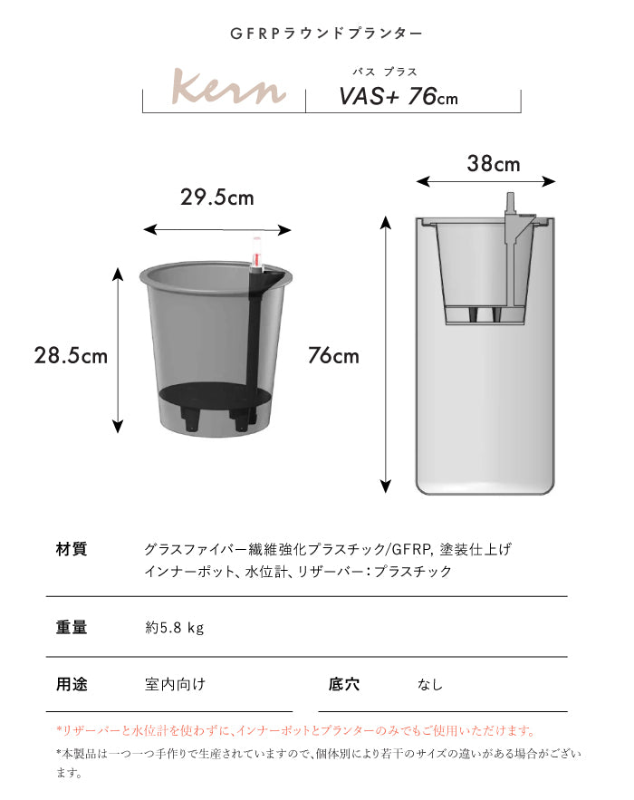KERN VAS+ H76cm ⏀38cm 底面給水 室内向け 大型プランター 丸型 ラウンド 円柱型