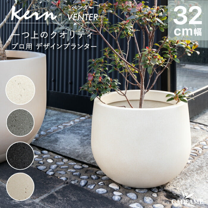 プランター屋外/屋内KERNVENTER32cmラウンド丸型ボウルドロップファイバーグラスGFRP高品質耐候植木鉢鉢植え鉢カバーポット大型小型底穴モダンデザインガーデニング観葉植物テラスバルコニーカフェ店舗オフィス